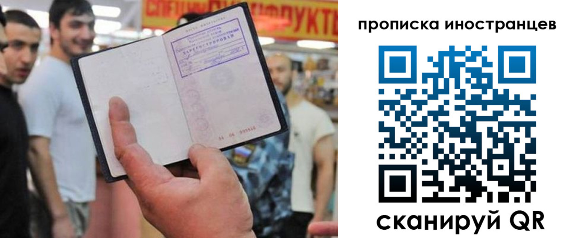 прописка законно в Никольске