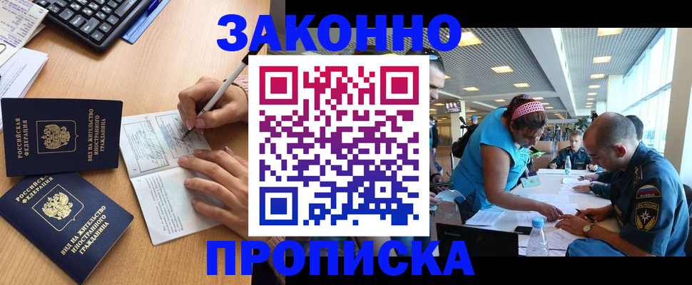 купить прописку в Никольске