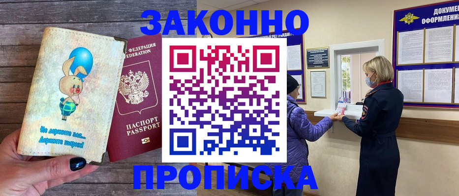 временная регистрация надежно в Никольске