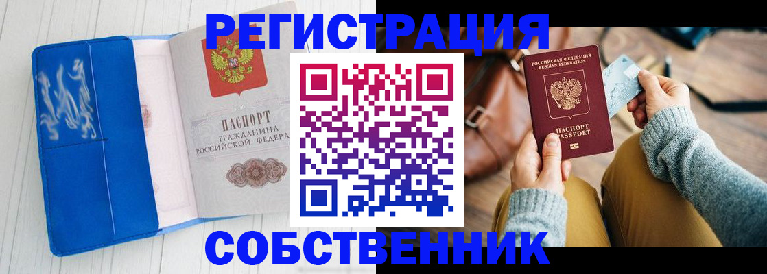 временная регистрация надежно в Никольске