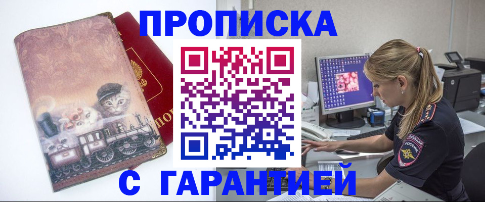 временная регистрация в квартире в Никольске
