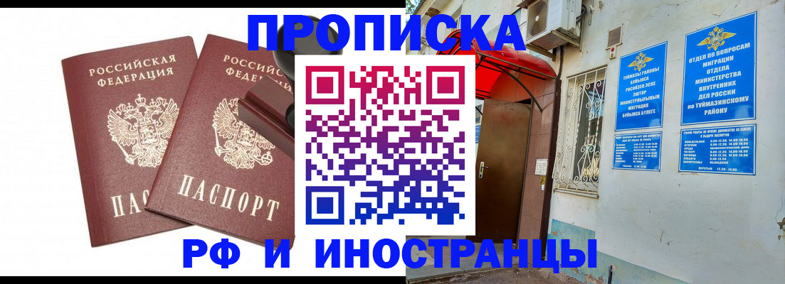 временная регистрация в квартире в Никольске