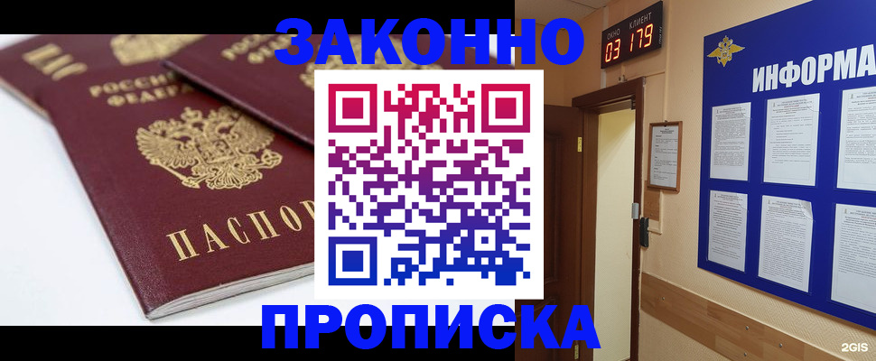регистрация в Никольске