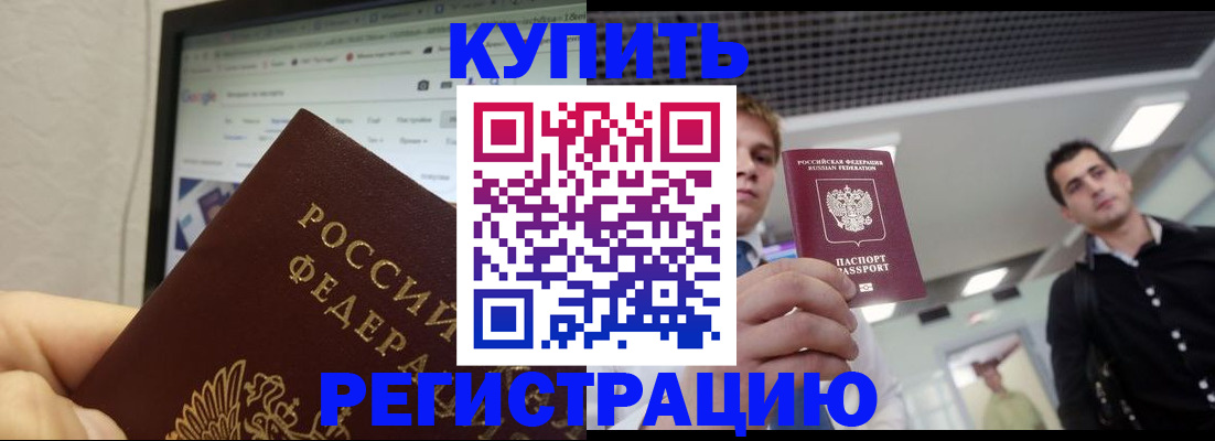 временная регистрация 2025 в Никольске