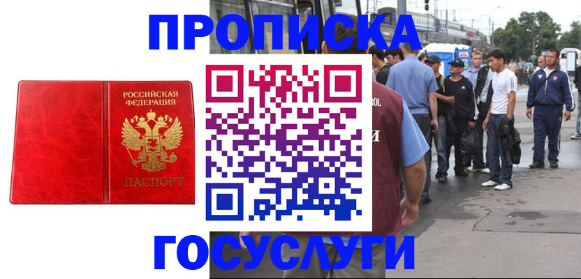 прописка для кредита в Никольске