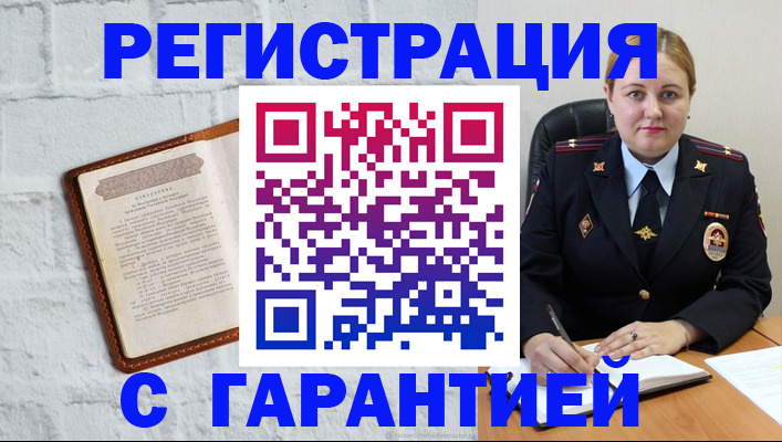 прописка регистрация в Никольске