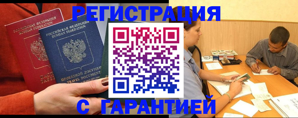 прописка паспорт в Никольске